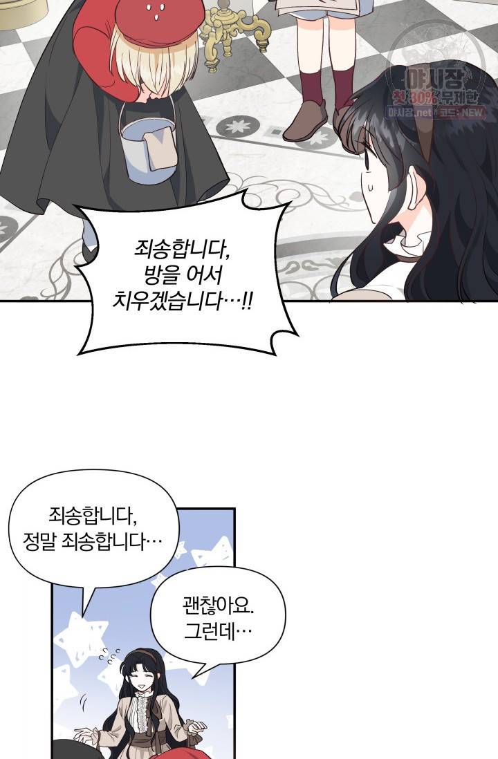 피폐물 주인공의 부인이 되었습니다 12화 3