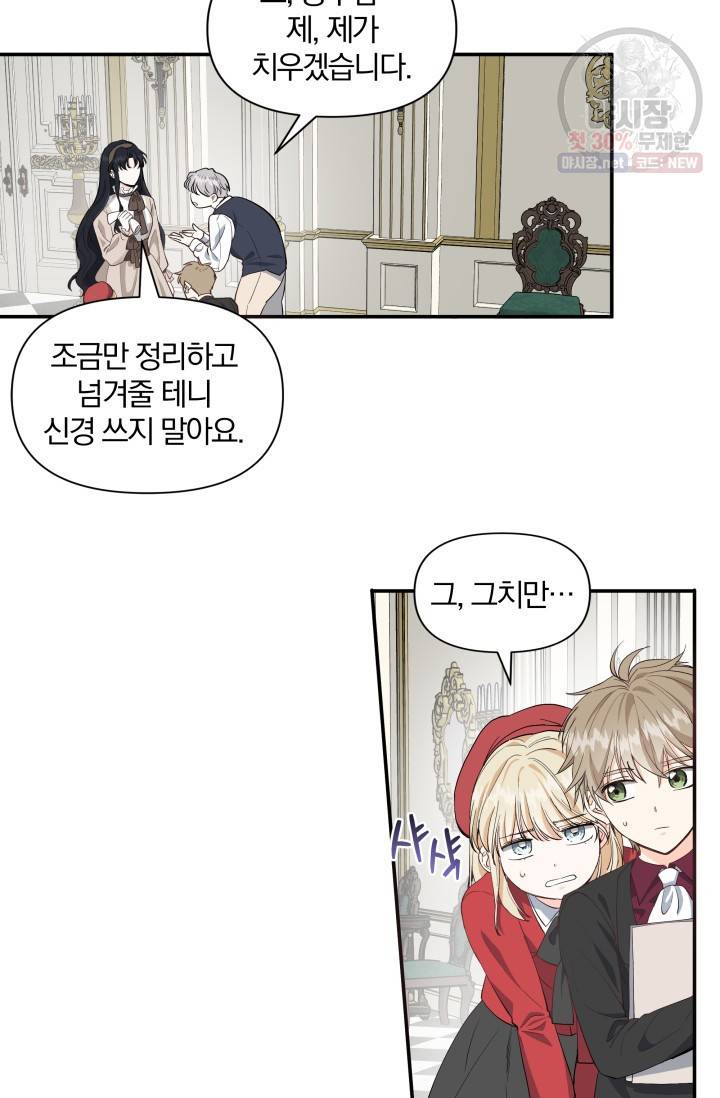 피폐물 주인공의 부인이 되었습니다 12화 5