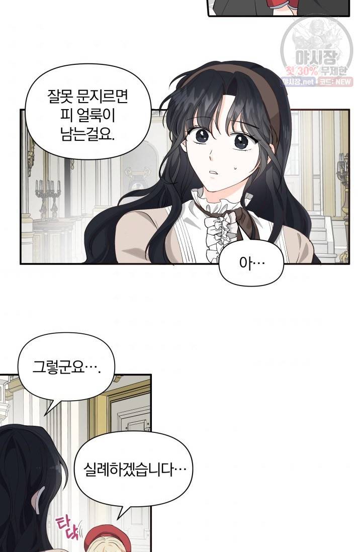 피폐물 주인공의 부인이 되었습니다 12화 6