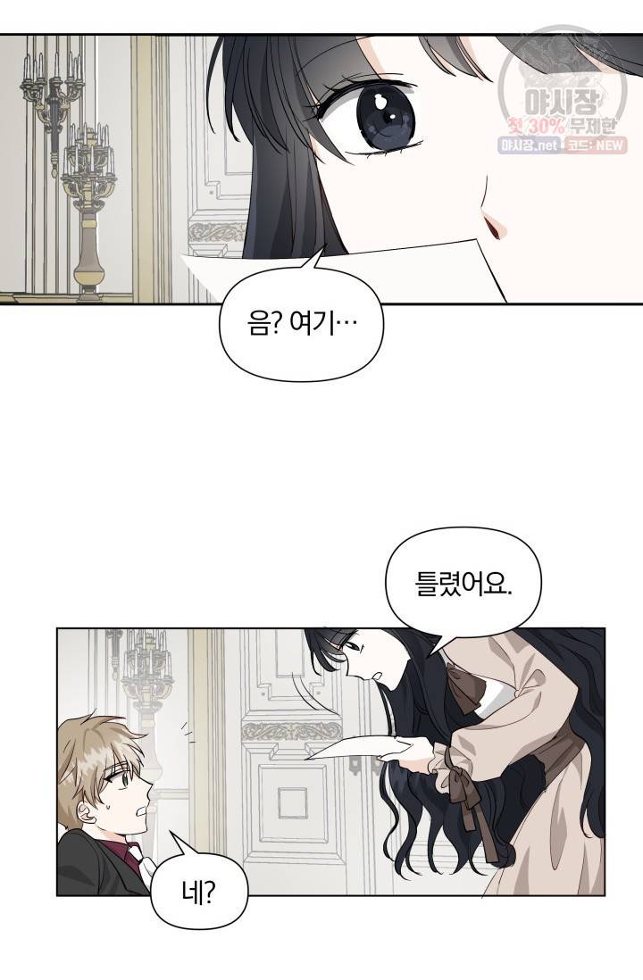 피폐물 주인공의 부인이 되었습니다 12화 12