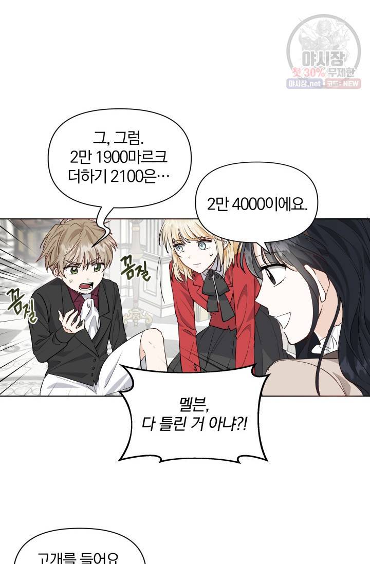 피폐물 주인공의 부인이 되었습니다 12화 14