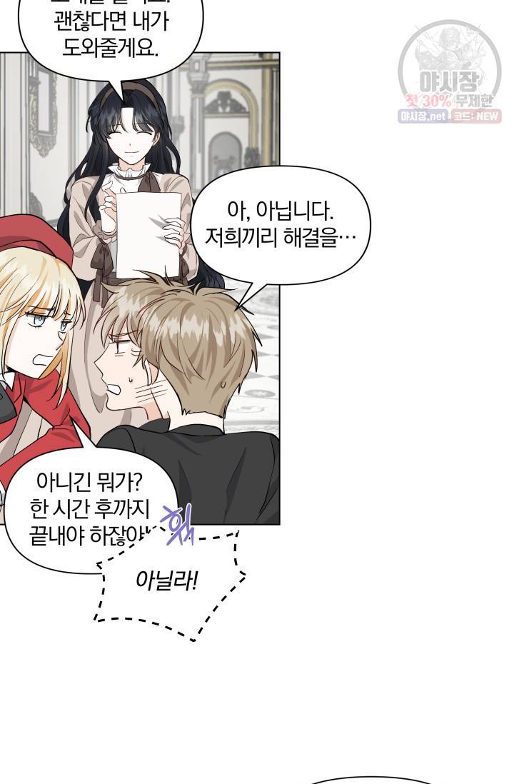 피폐물 주인공의 부인이 되었습니다 12화 15