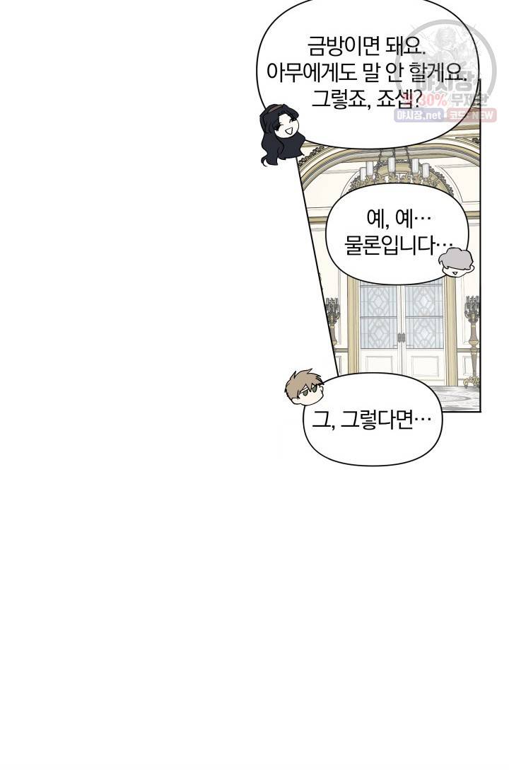 피폐물 주인공의 부인이 되었습니다 12화 16