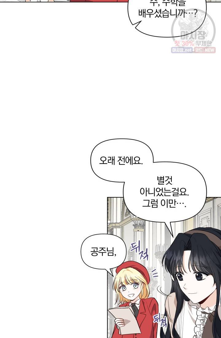 피폐물 주인공의 부인이 되었습니다 12화 18
