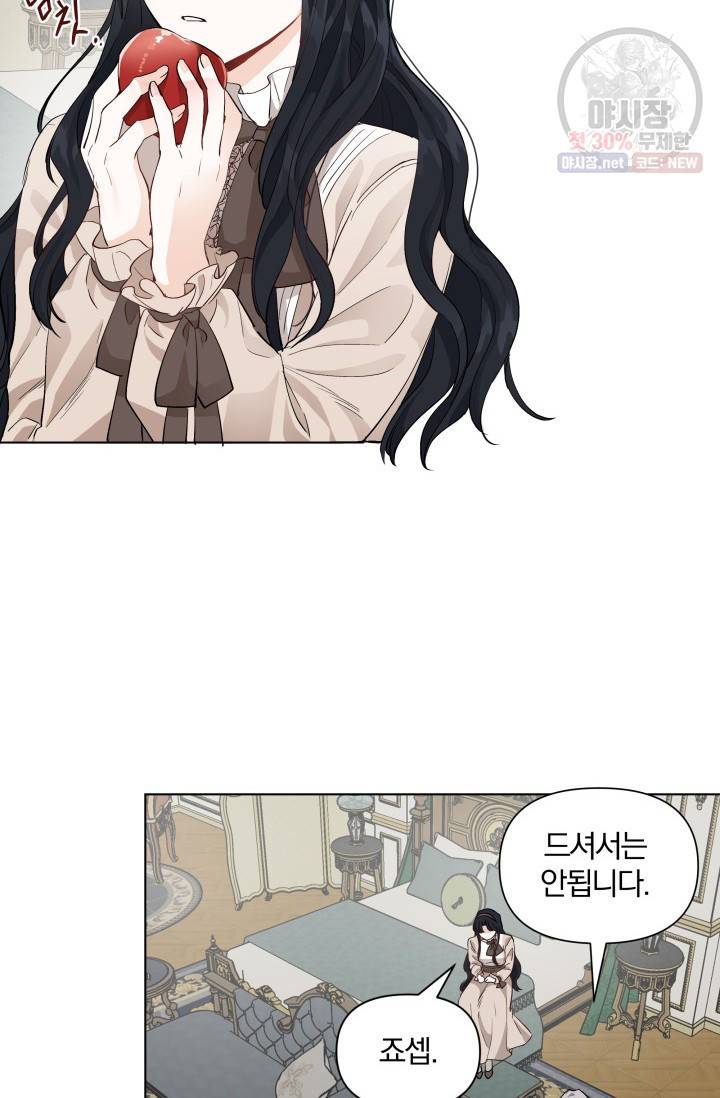 피폐물 주인공의 부인이 되었습니다 12화 24