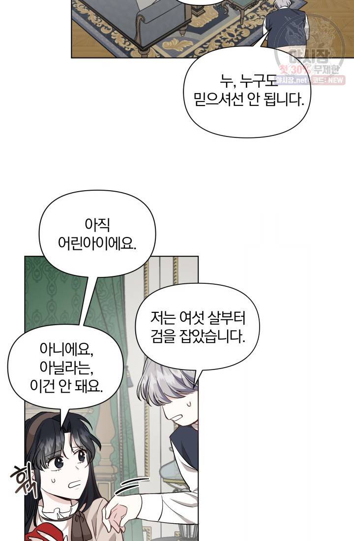 피폐물 주인공의 부인이 되었습니다 12화 25