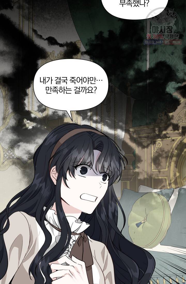 피폐물 주인공의 부인이 되었습니다 12화 32