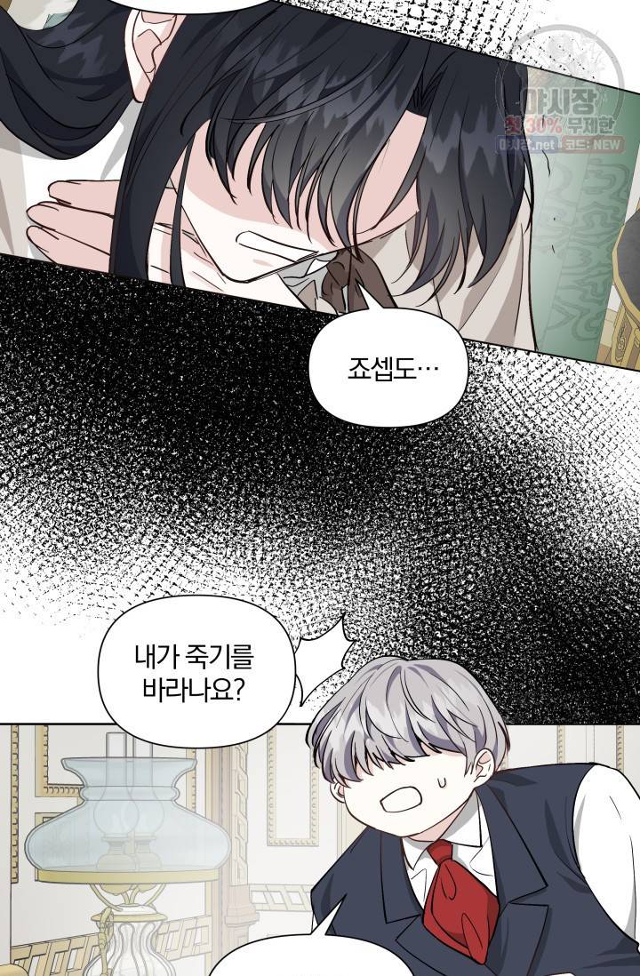 피폐물 주인공의 부인이 되었습니다 12화 35