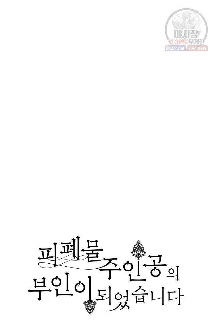 피폐물 주인공의 부인이 되었습니다 12화 39