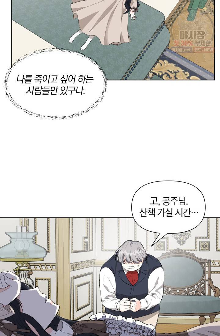 피폐물 주인공의 부인이 되었습니다 12화 41