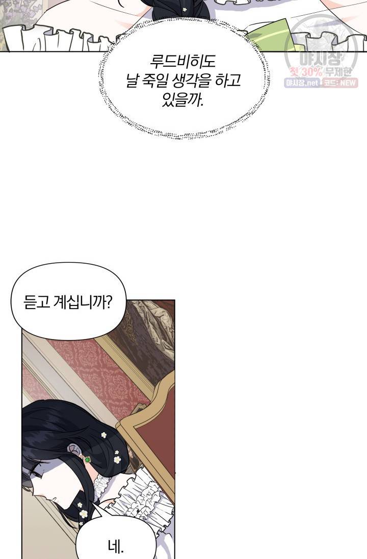 피폐물 주인공의 부인이 되었습니다 12화 45
