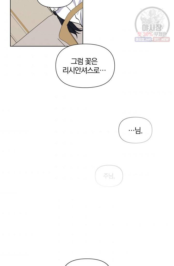 피폐물 주인공의 부인이 되었습니다 12화 46