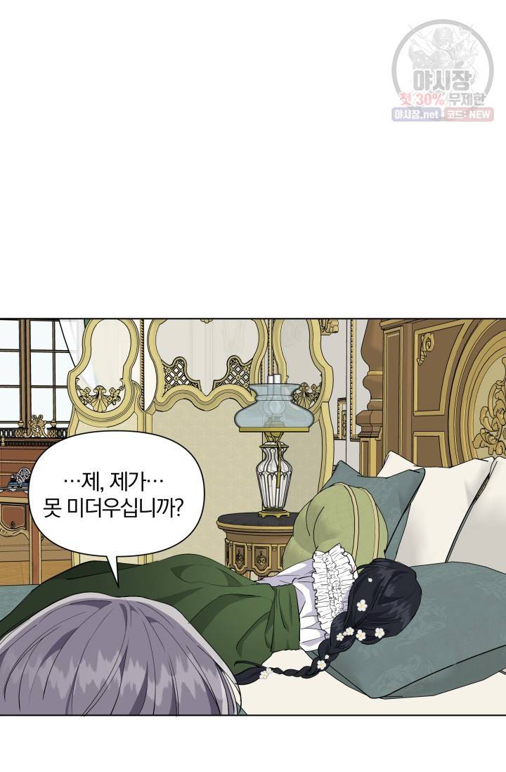 피폐물 주인공의 부인이 되었습니다 12화 48