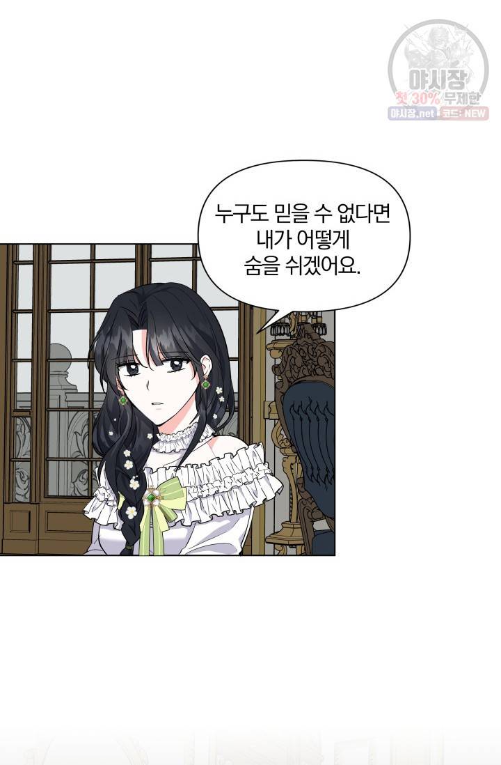 피폐물 주인공의 부인이 되었습니다 12화 49