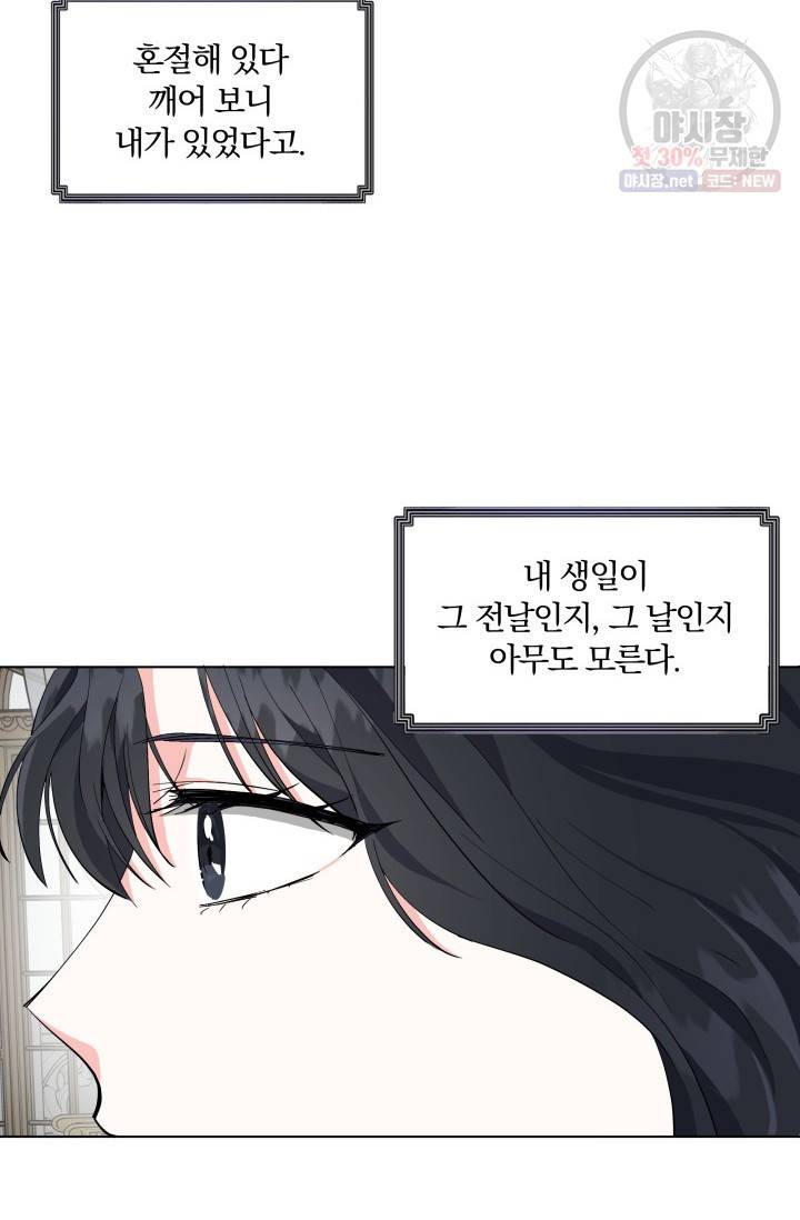 피폐물 주인공의 부인이 되었습니다 12화 54
