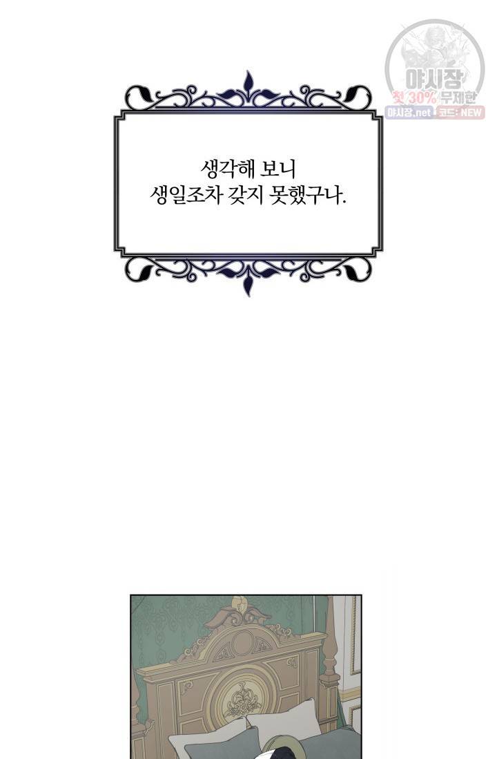 피폐물 주인공의 부인이 되었습니다 12화 55