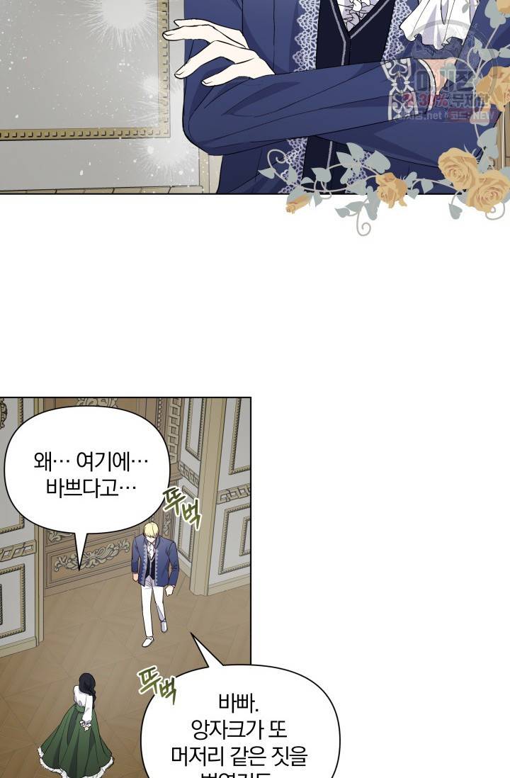피폐물 주인공의 부인이 되었습니다 12화 61