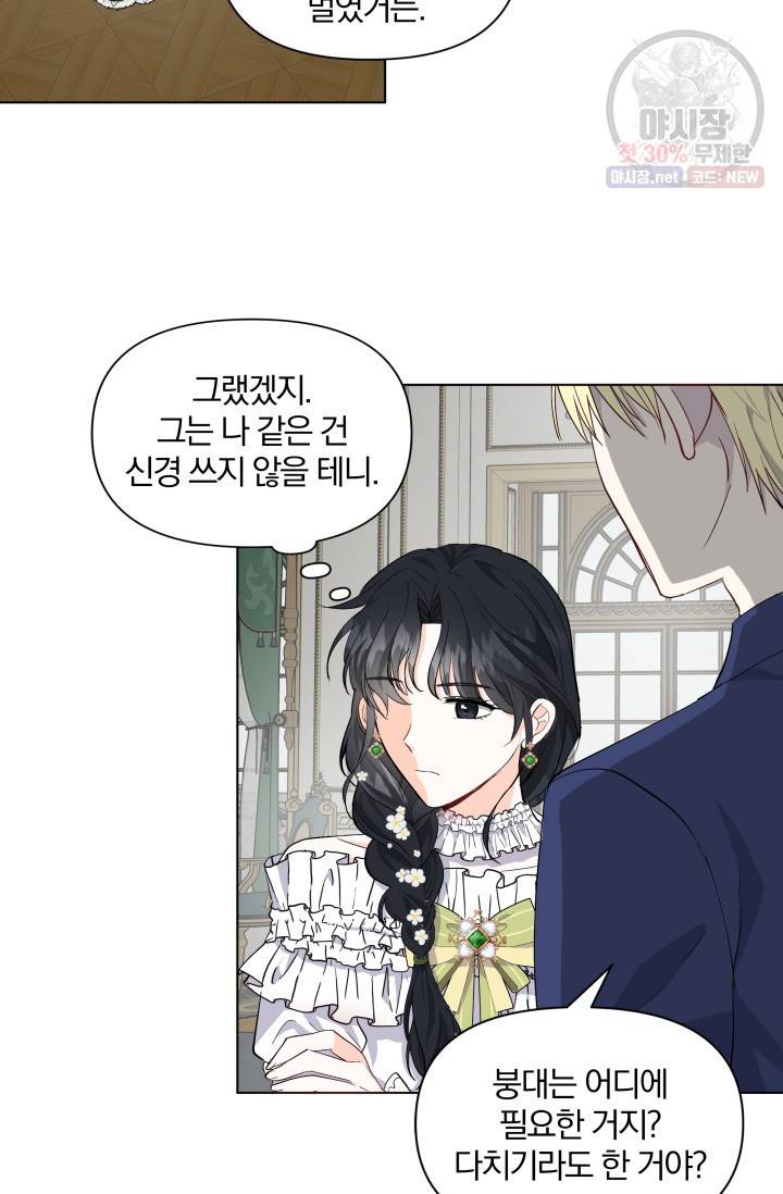 피폐물 주인공의 부인이 되었습니다 12화 62