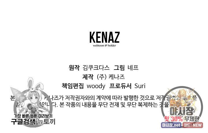 피폐물 주인공의 부인이 되었습니다 12화 68