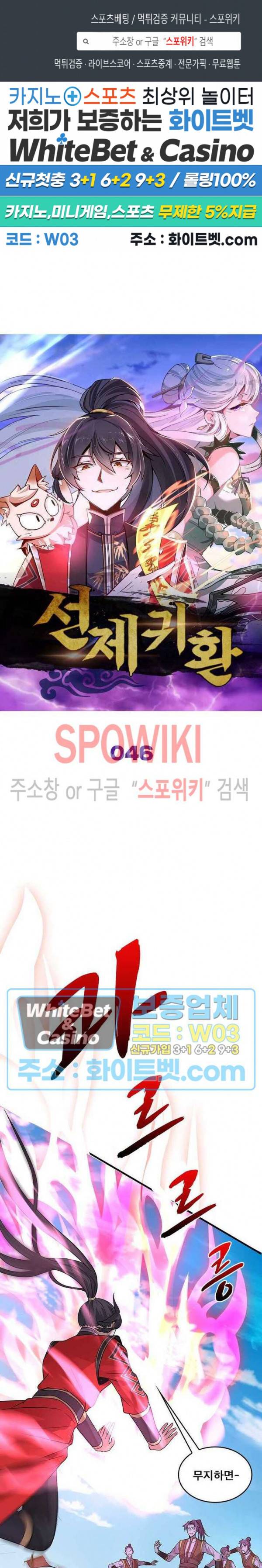 선제귀환 46화 1
