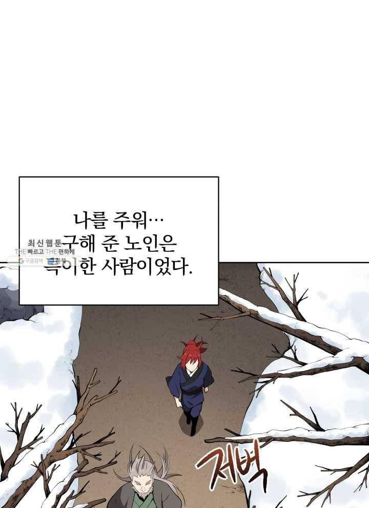 마존현세강림기 97화 1