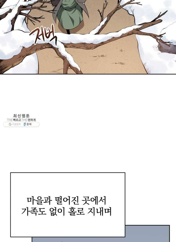 마존현세강림기 97화 2