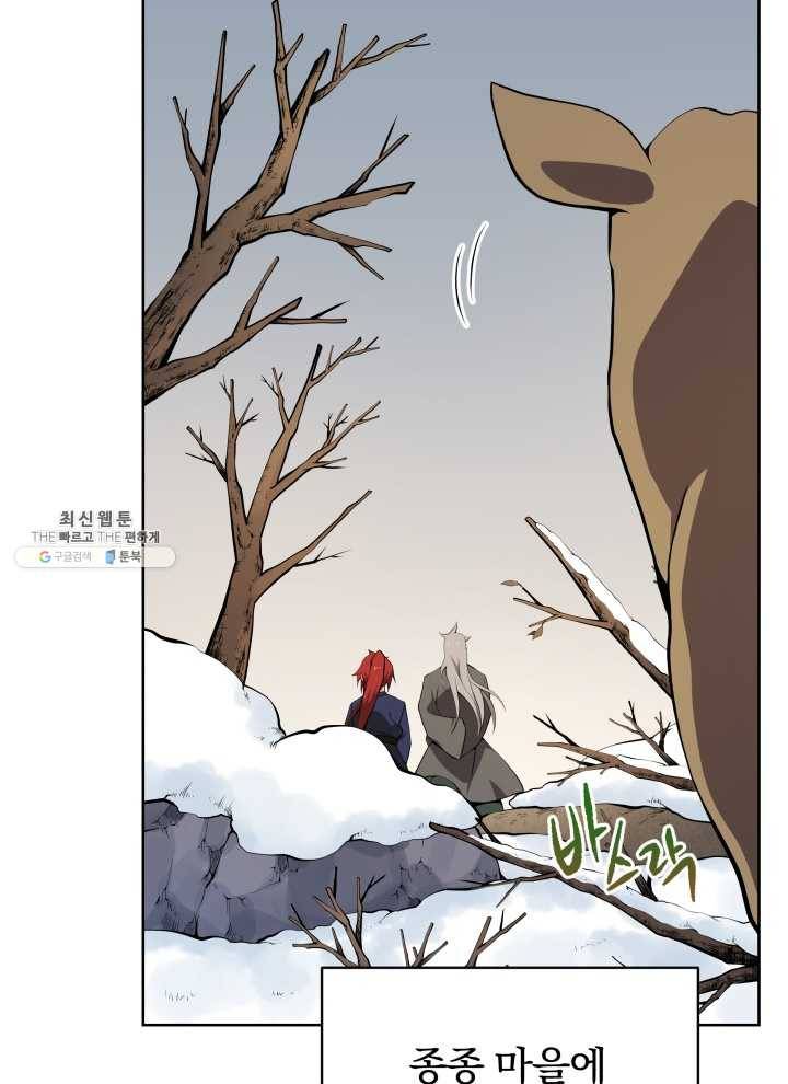 마존현세강림기 97화 3