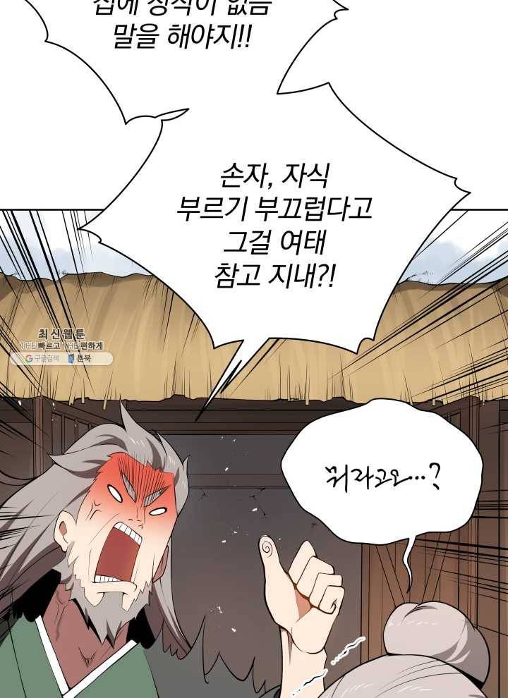 마존현세강림기 97화 6