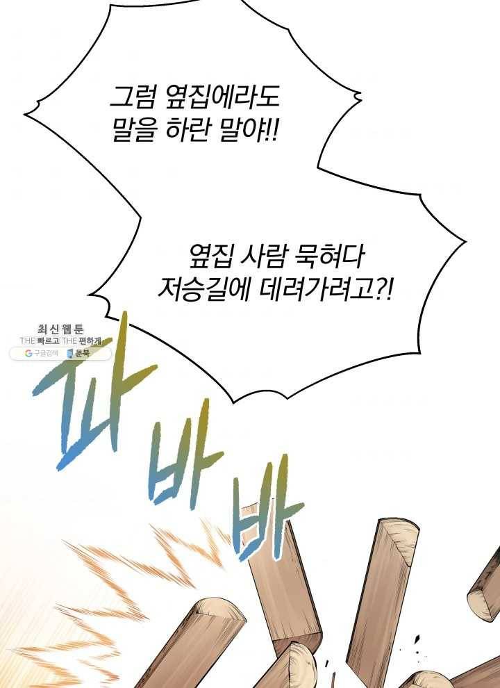 마존현세강림기 97화 8