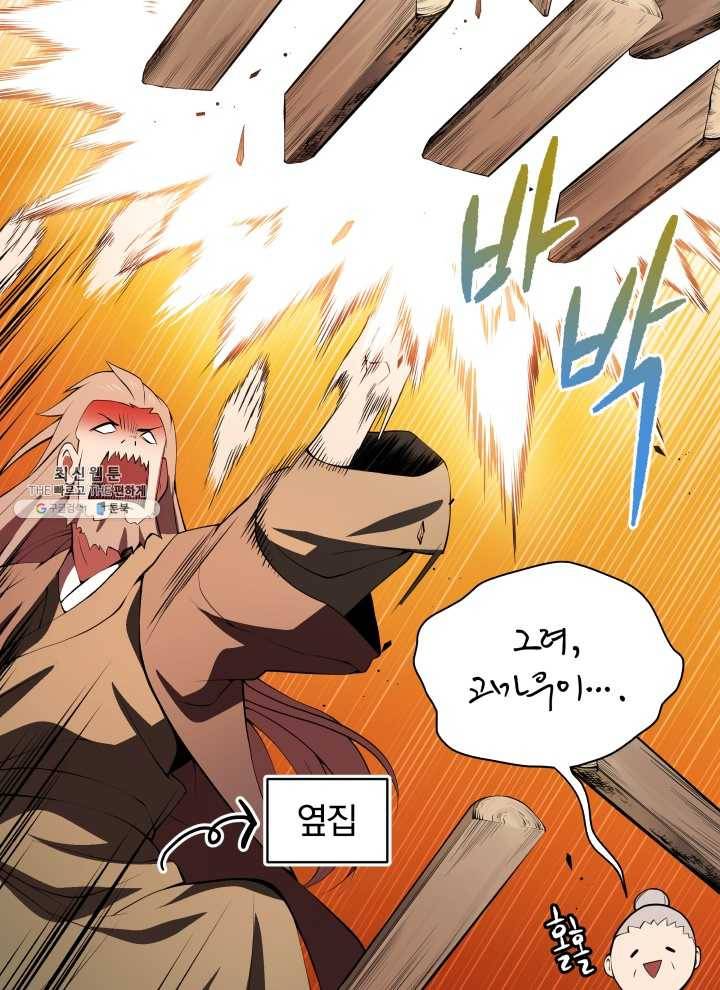 마존현세강림기 97화 9