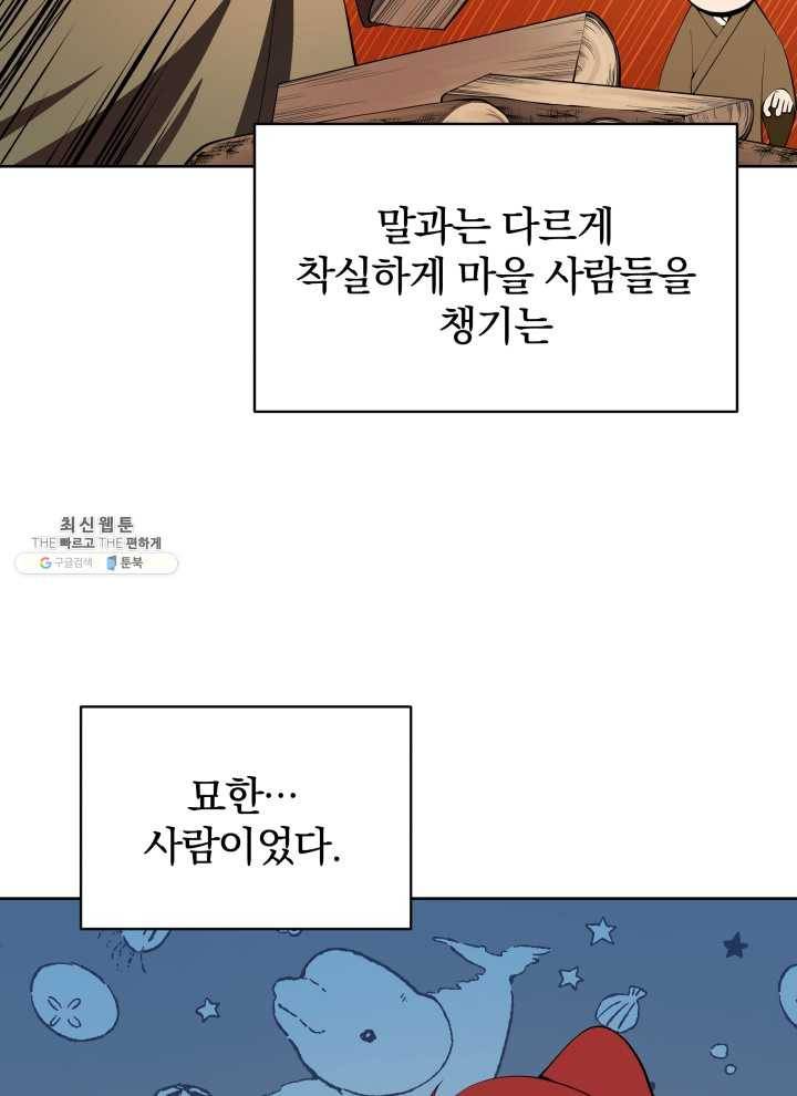 마존현세강림기 97화 10