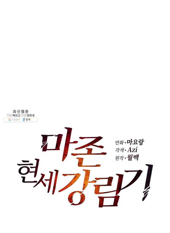 마존현세강림기 97화 12
