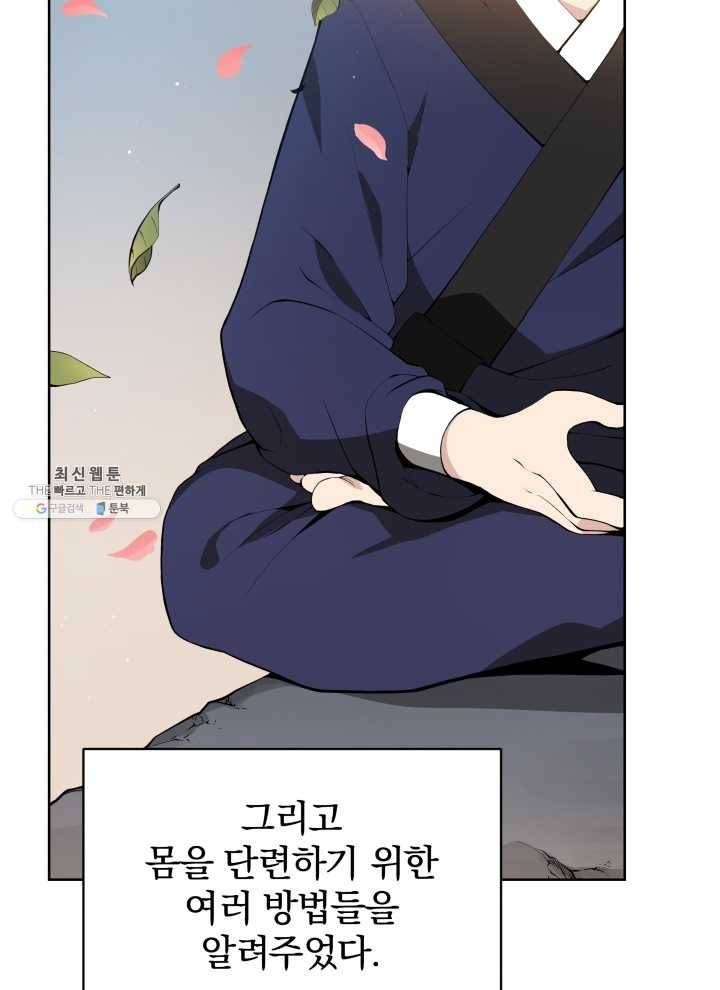 마존현세강림기 97화 15