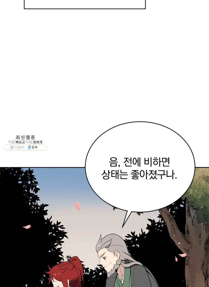 마존현세강림기 97화 16
