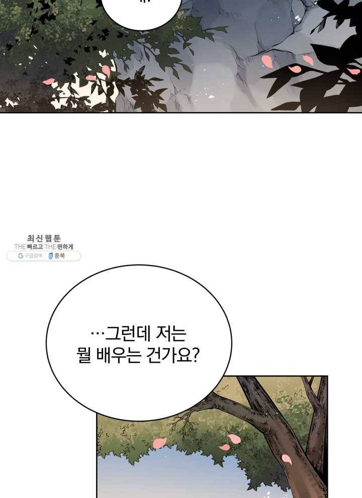 마존현세강림기 97화 19