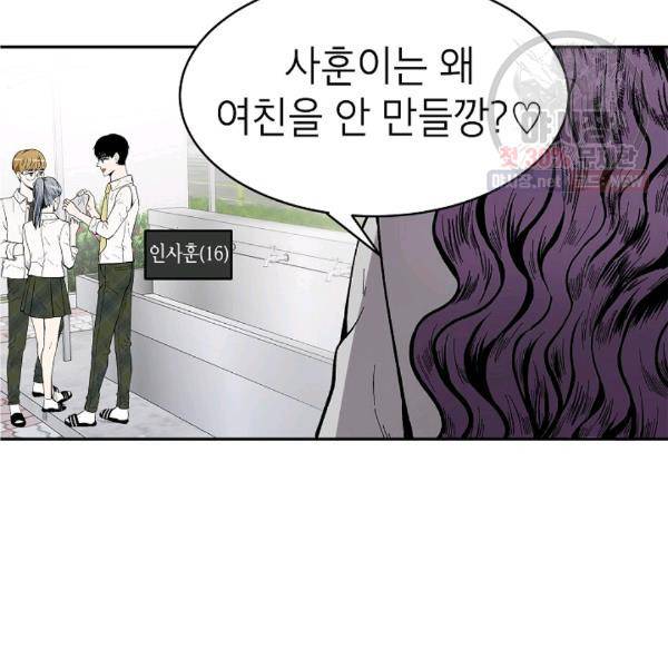 쇼윈도 커플 68화 2