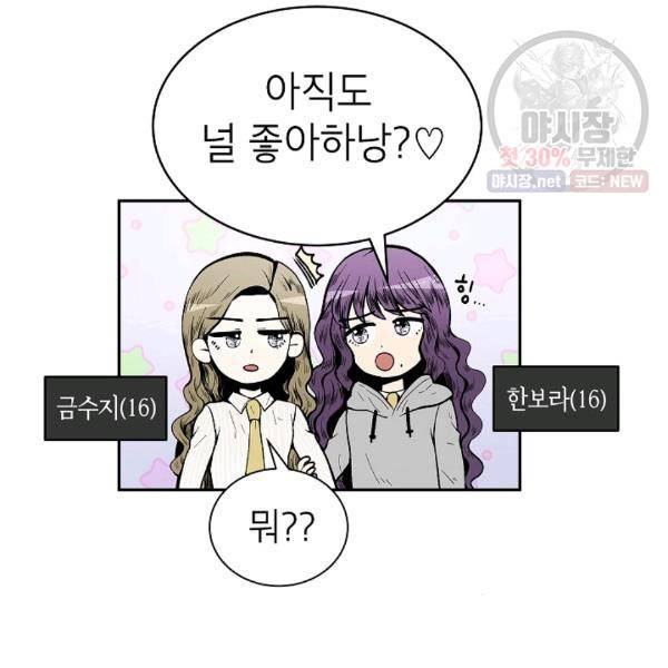 쇼윈도 커플 68화 3