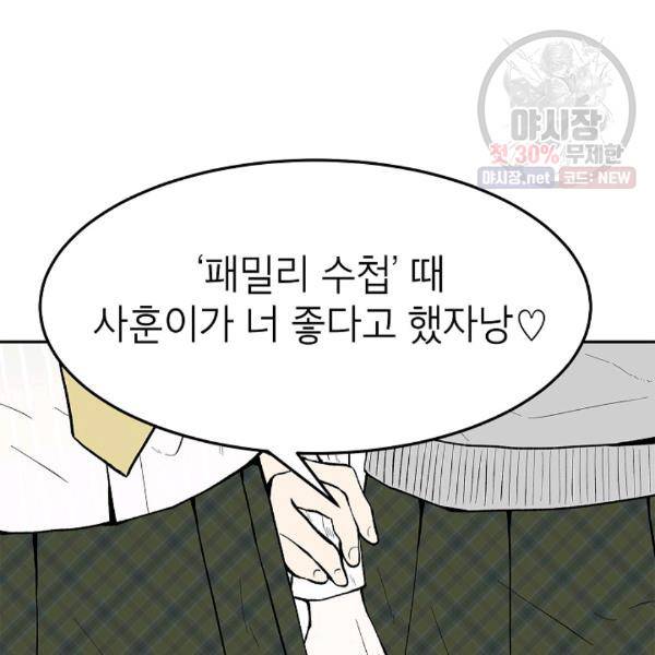 쇼윈도 커플 68화 4