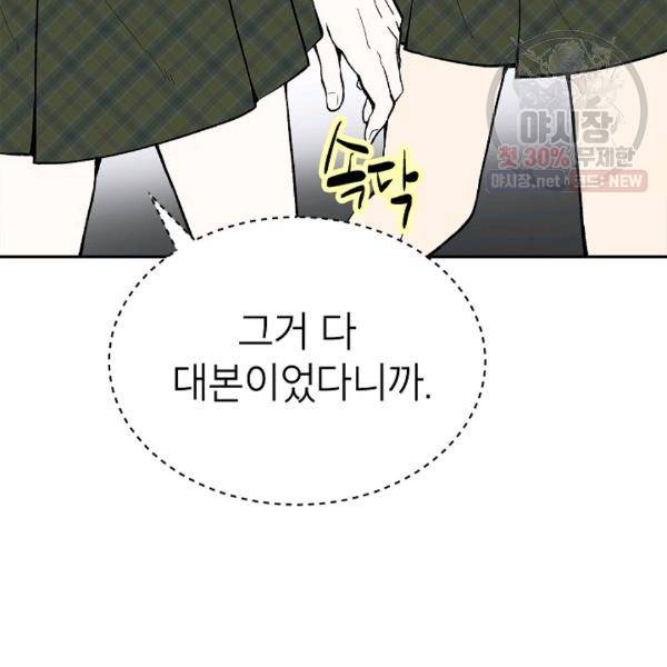 쇼윈도 커플 68화 5