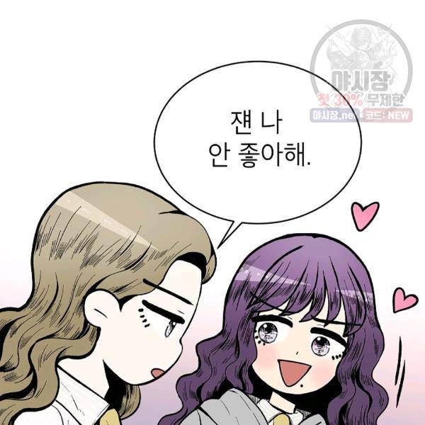쇼윈도 커플 68화 6
