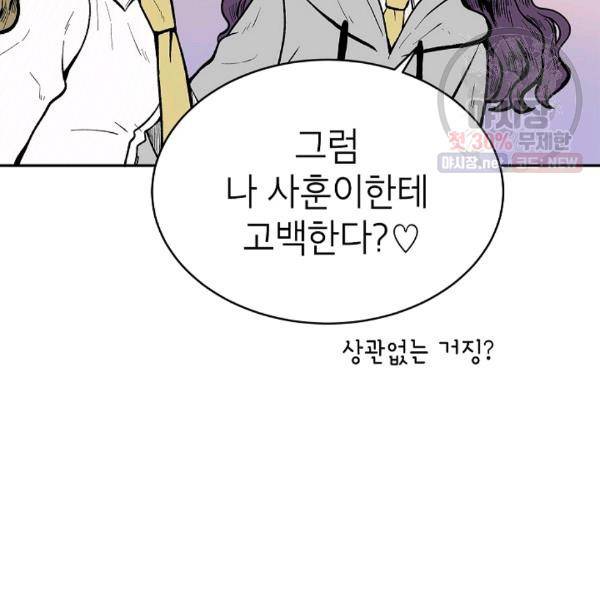 쇼윈도 커플 68화 7