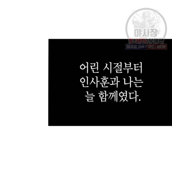 쇼윈도 커플 68화 9