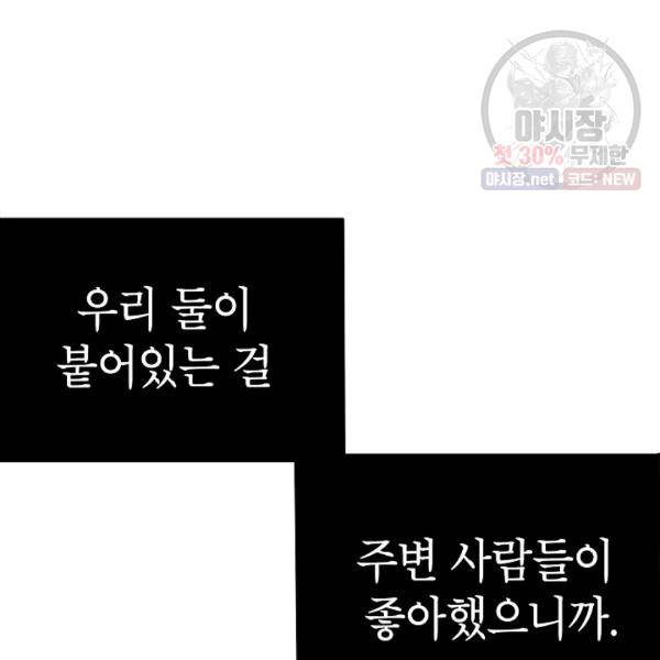 쇼윈도 커플 68화 10