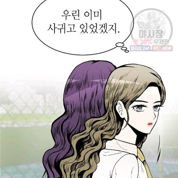 쇼윈도 커플 68화 17