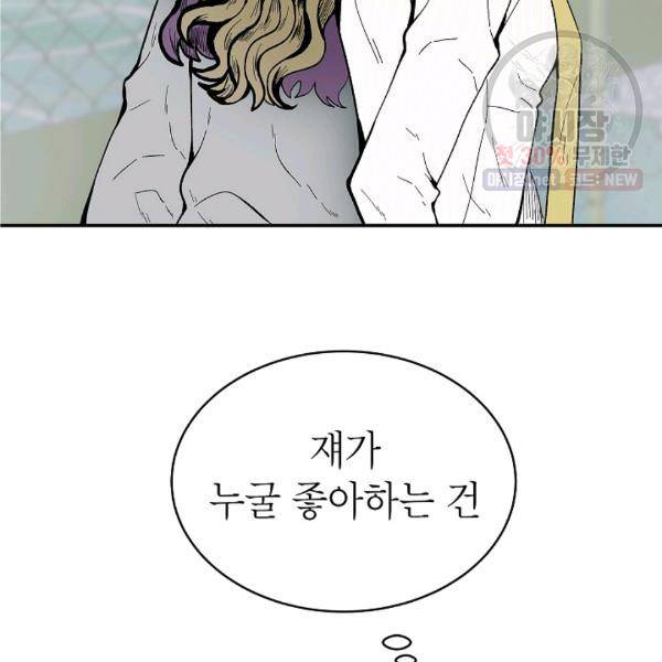 쇼윈도 커플 68화 18