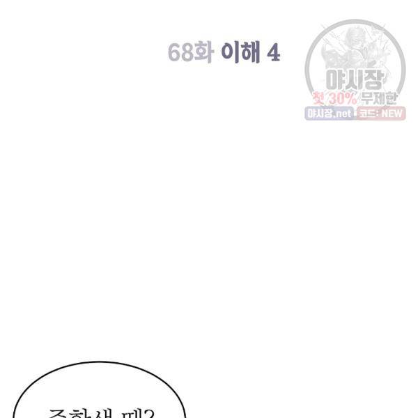 쇼윈도 커플 68화 22