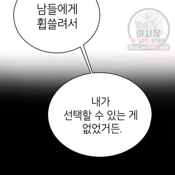 쇼윈도 커플 68화 25