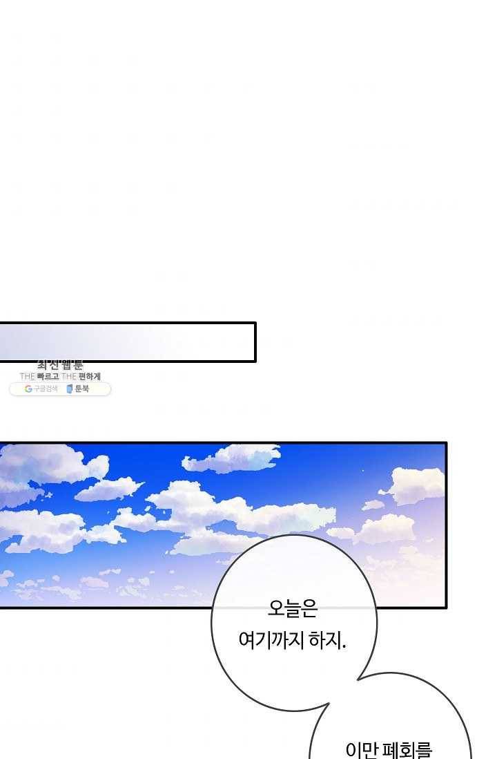 위대한 소원 90화 1