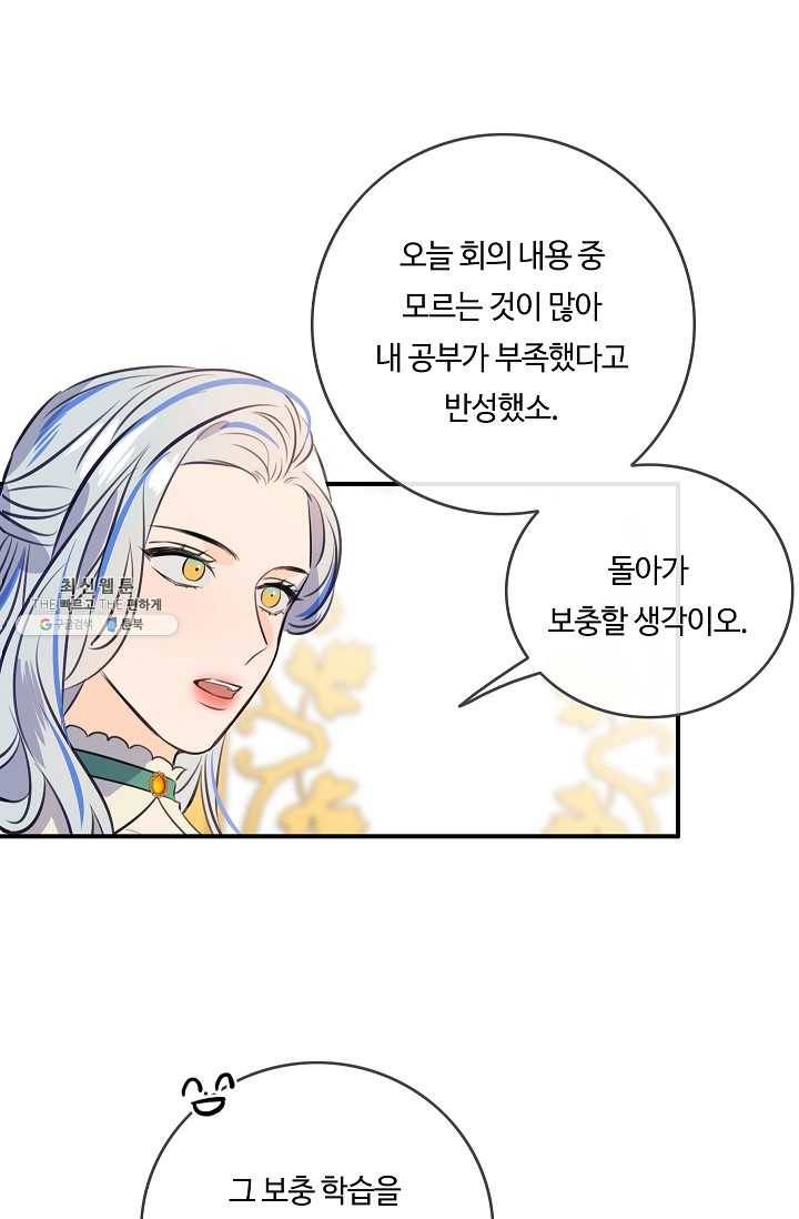 위대한 소원 90화 9