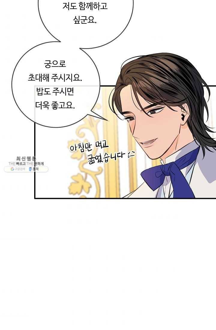 위대한 소원 90화 10
